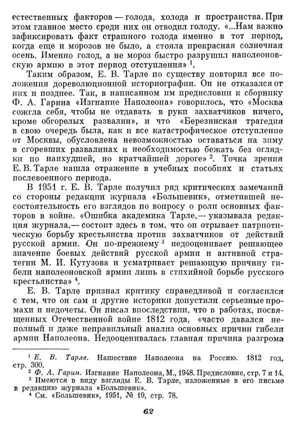 Любомир Бескровный - Отечественная война 1812 года - Страница № 66