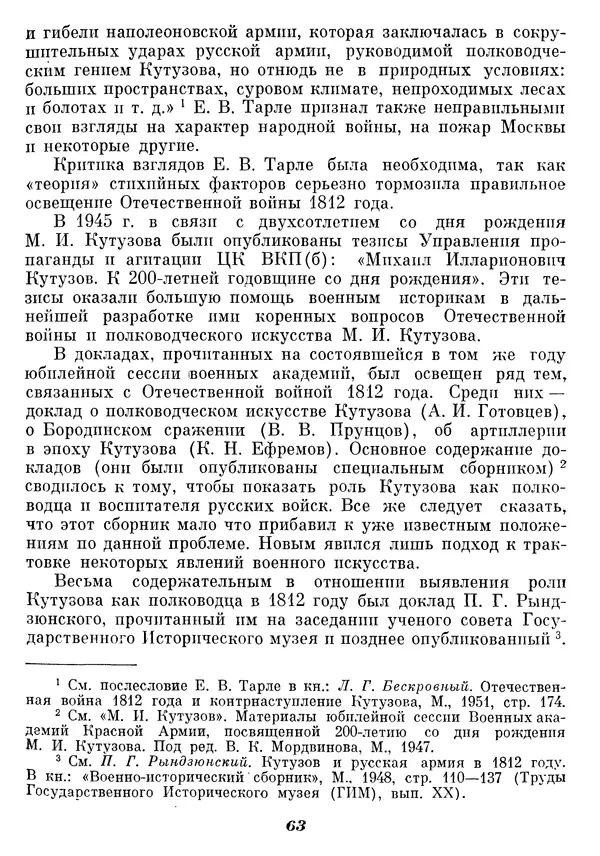Любомир Бескровный - Отечественная война 1812 года - Страница № 67