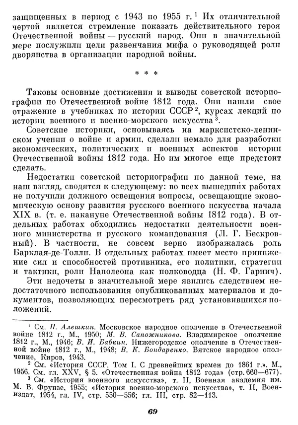 Любомир Бескровный - Отечественная война 1812 года - Страница № 73