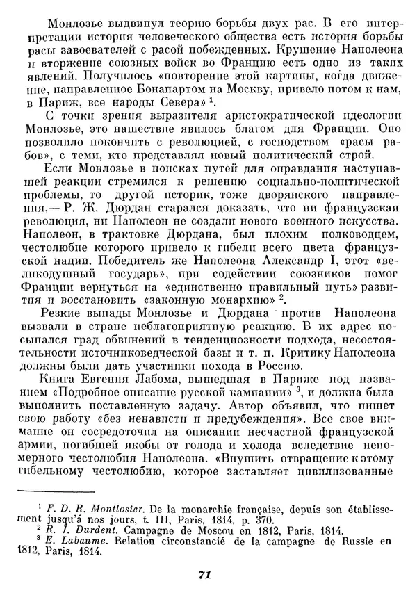 Любомир Бескровный - Отечественная война 1812 года - Страница № 75