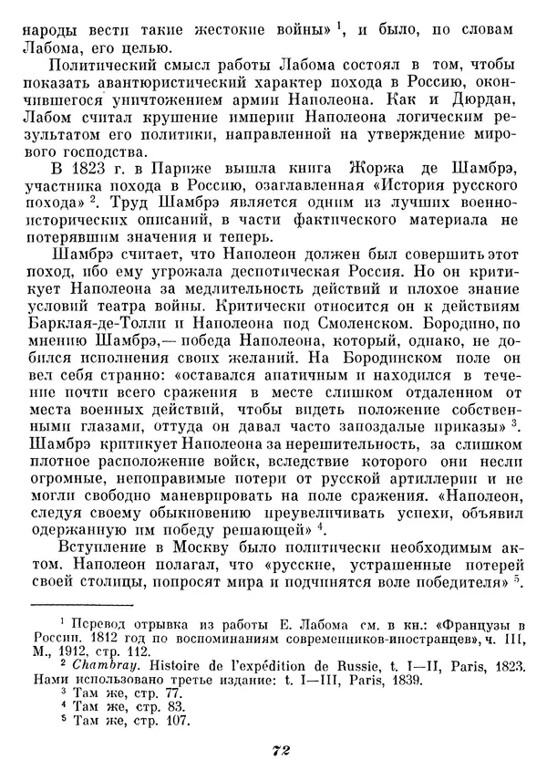 Любомир Бескровный - Отечественная война 1812 года - Страница № 76