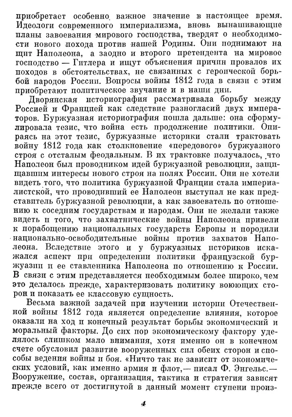 Любомир Бескровный - Отечественная война 1812 года - Страница № 8