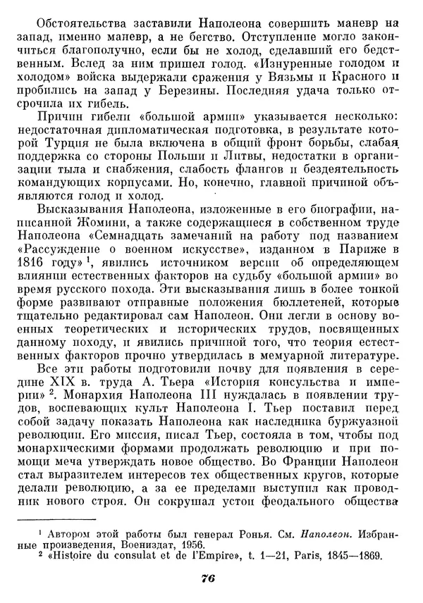 Любомир Бескровный - Отечественная война 1812 года - Страница № 80