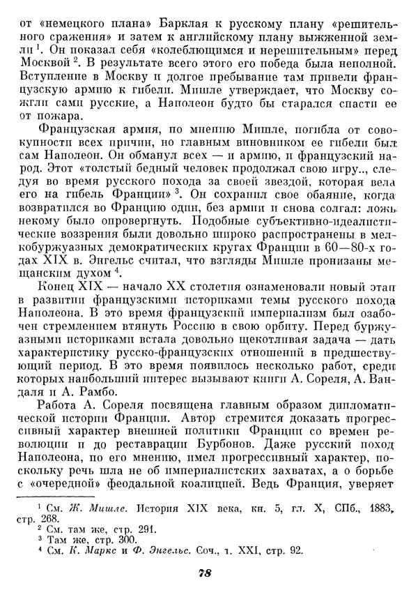 Любомир Бескровный - Отечественная война 1812 года - Страница № 82