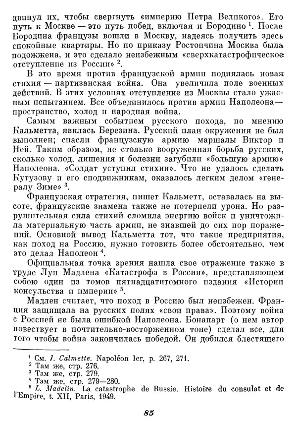 Любомир Бескровный - Отечественная война 1812 года - Страница № 89