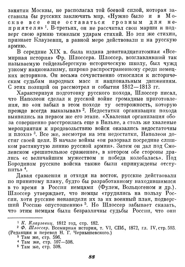Любомир Бескровный - Отечественная война 1812 года - Страница № 92