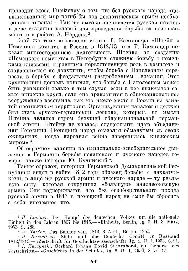 Любомир Бескровный - Отечественная война 1812 года - Страница № 98