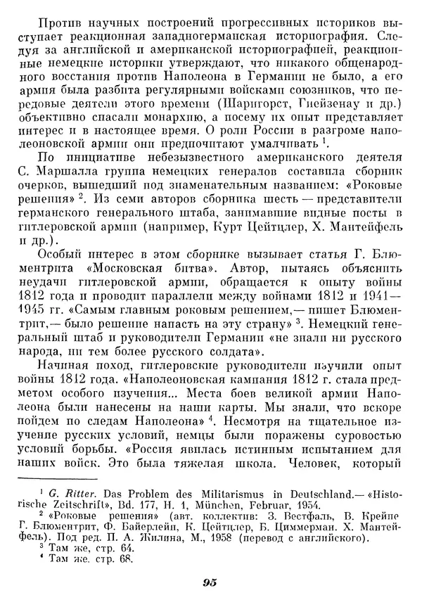 Любомир Бескровный - Отечественная война 1812 года - Страница № 99