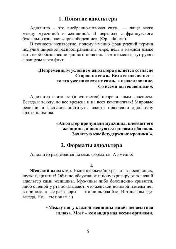 Андрей Ангелов - Эротическая Азбука - Страница № 5