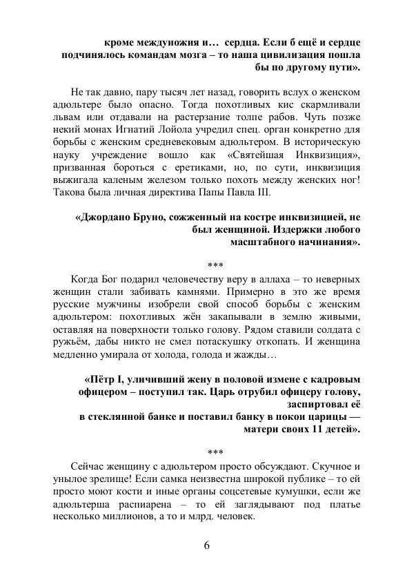 Андрей Ангелов - Эротическая Азбука - Страница № 6