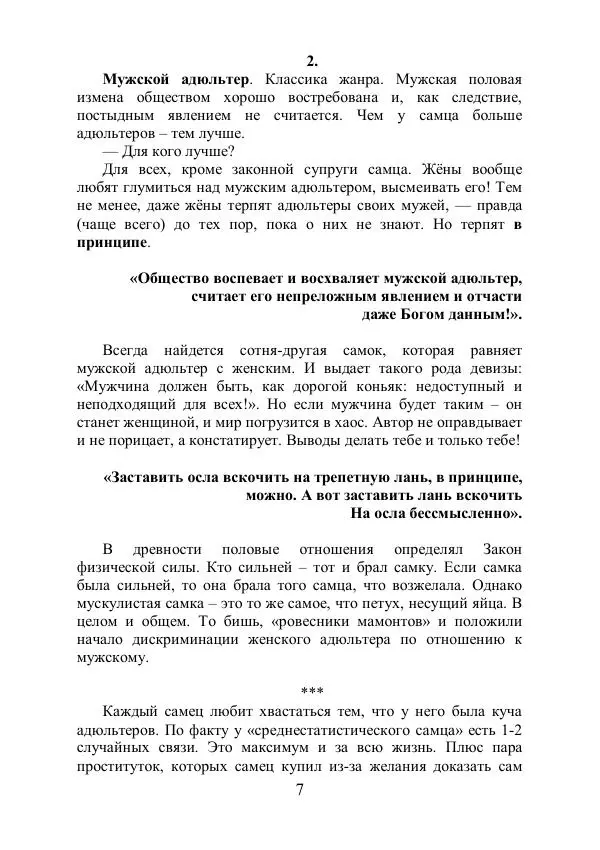 Андрей Ангелов - Эротическая Азбука - Страница № 7