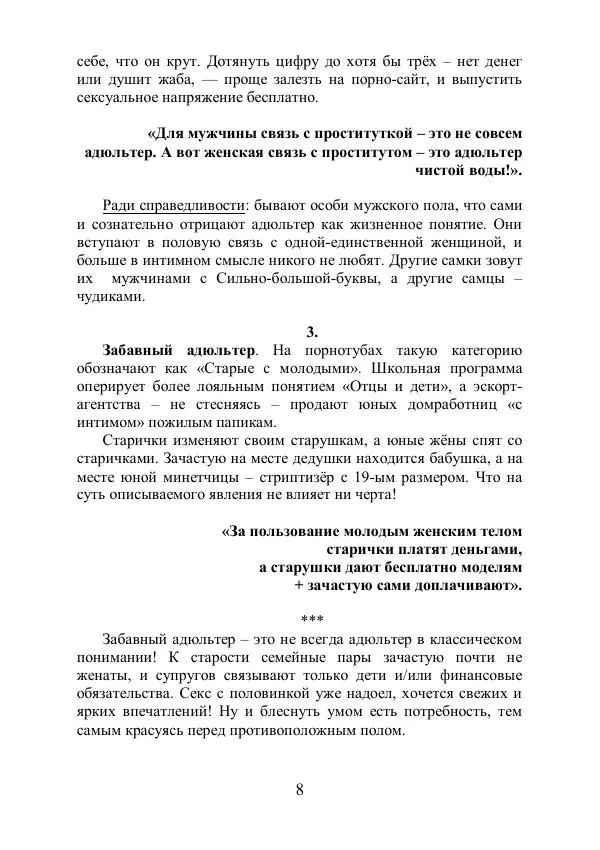 Андрей Ангелов - Эротическая Азбука - Страница № 8
