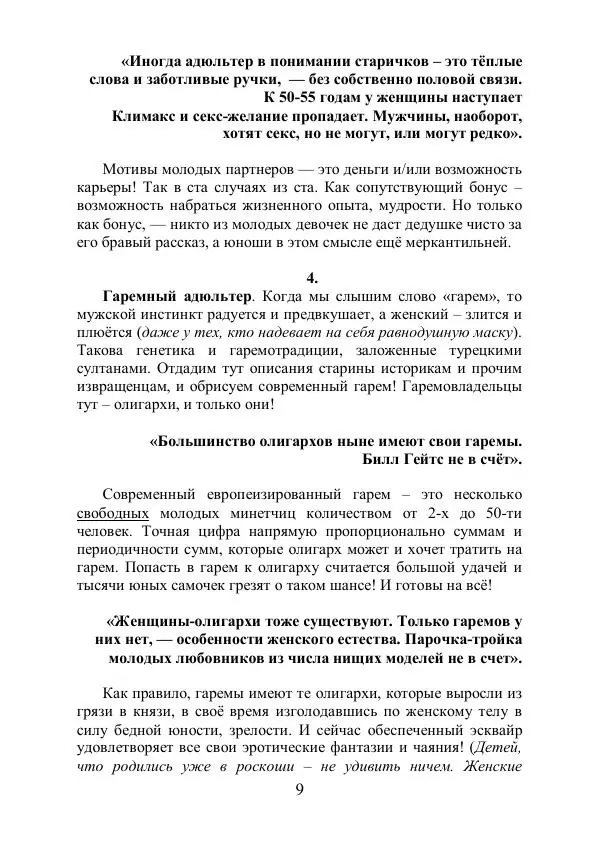 Андрей Ангелов - Эротическая Азбука - Страница № 9