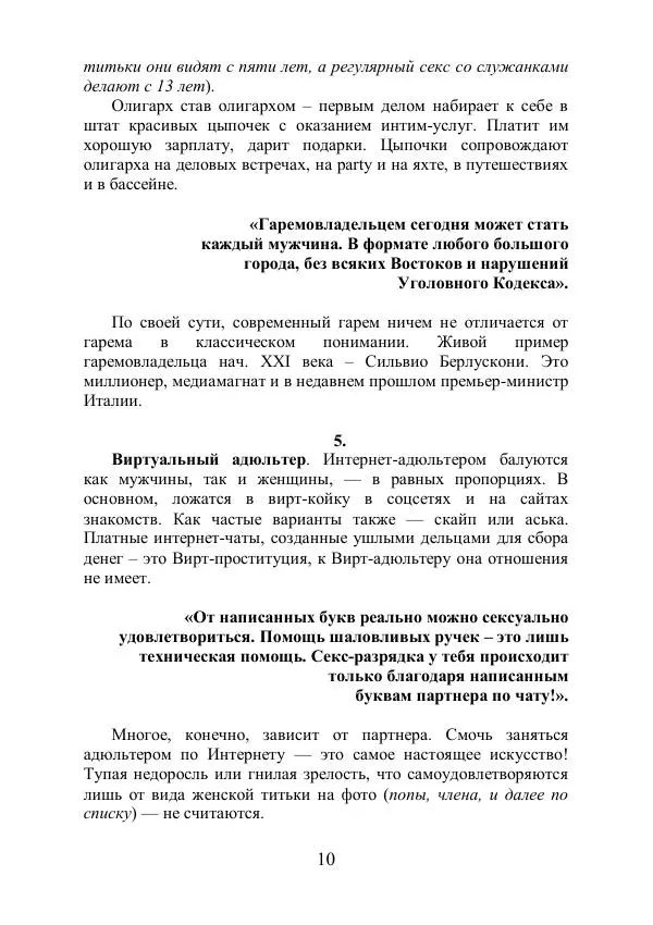 Андрей Ангелов - Эротическая Азбука - Страница № 10