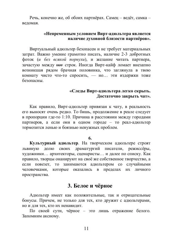 Андрей Ангелов - Эротическая Азбука - Страница № 11