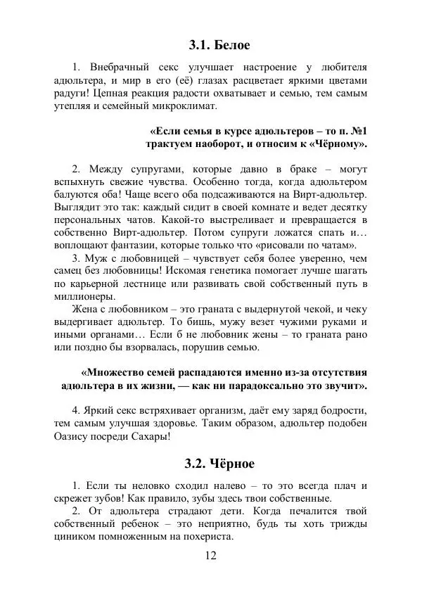 Андрей Ангелов - Эротическая Азбука - Страница № 12