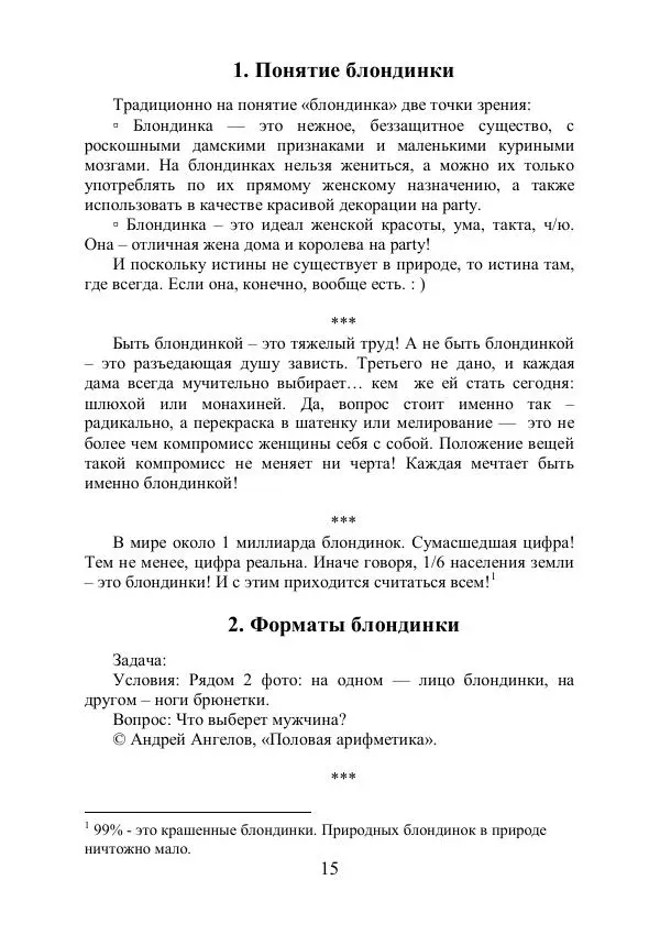 Андрей Ангелов - Эротическая Азбука - Страница № 15