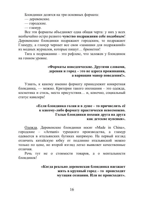 Андрей Ангелов - Эротическая Азбука - Страница № 16