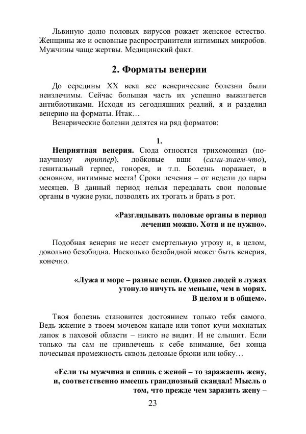 Андрей Ангелов - Эротическая Азбука - Страница № 23
