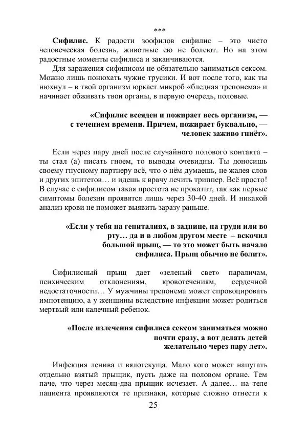 Андрей Ангелов - Эротическая Азбука - Страница № 25