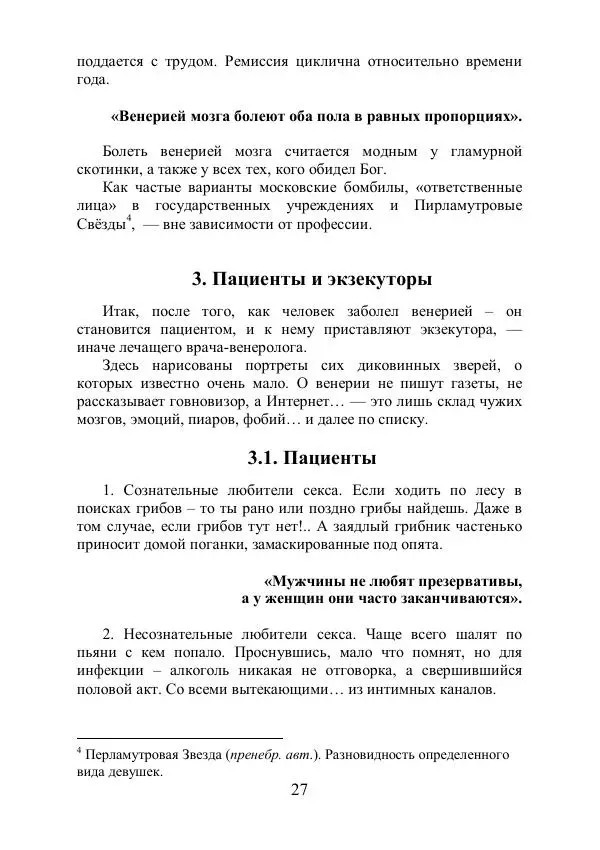 Андрей Ангелов - Эротическая Азбука - Страница № 27