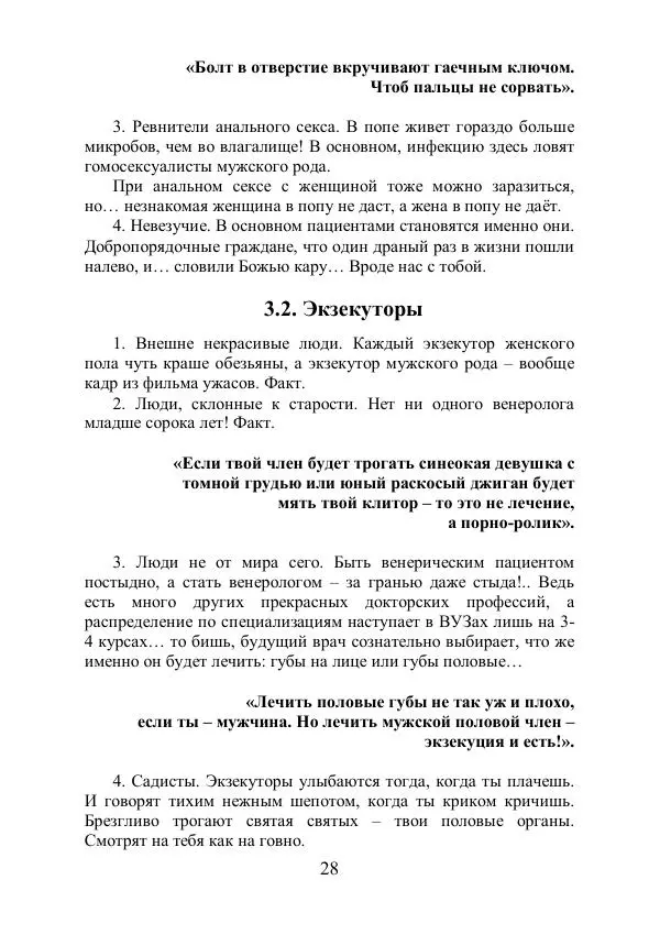 Андрей Ангелов - Эротическая Азбука - Страница № 28