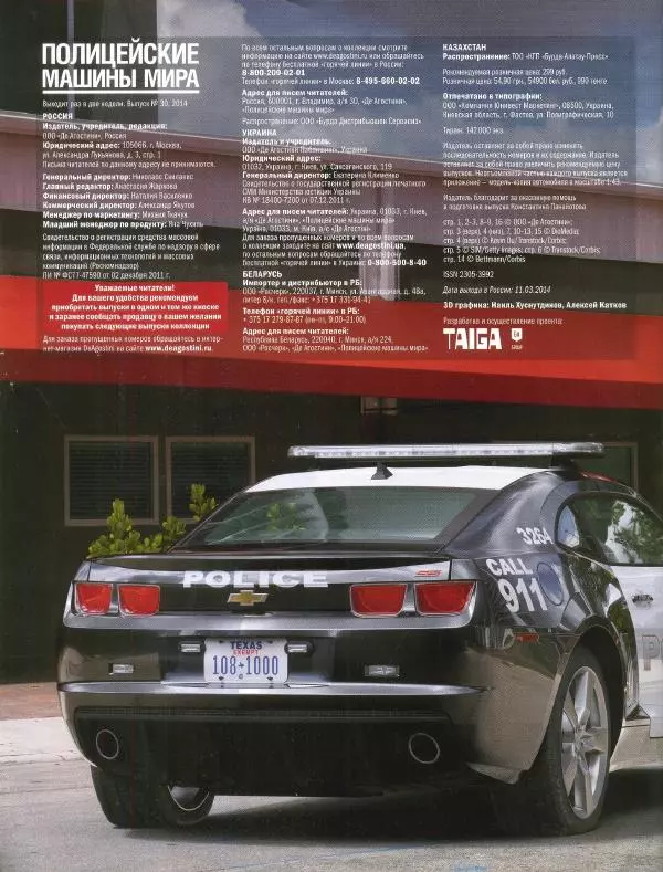  журнал Полицейские машины мира - Chevrolet Camaro SS. Полиция Халтом-сити, США - Страница № 2