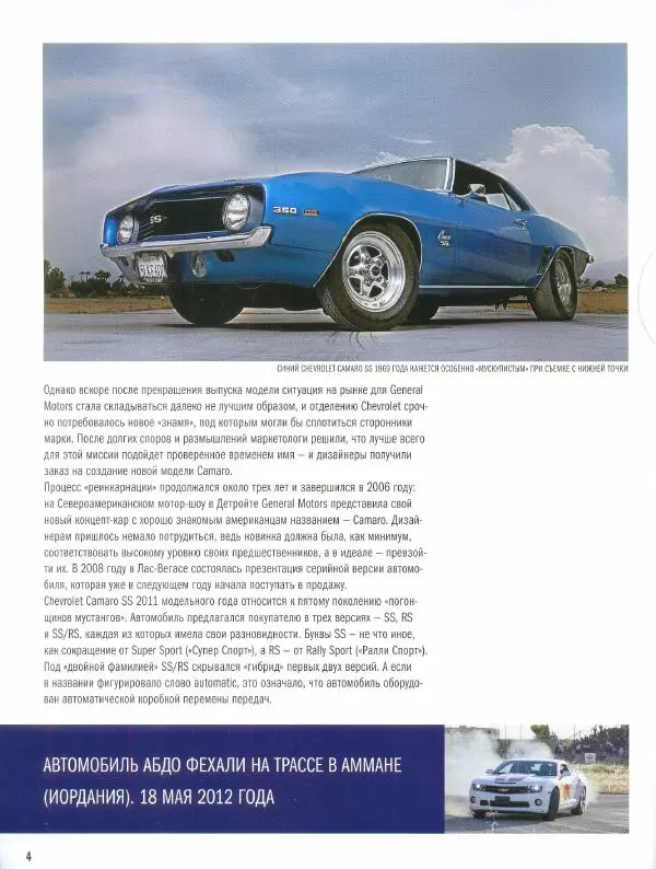  журнал Полицейские машины мира - Chevrolet Camaro SS. Полиция Халтом-сити, США - Страница № 4