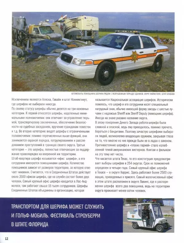  журнал Полицейские машины мира - Chevrolet Camaro SS. Полиция Халтом-сити, США - Страница № 12