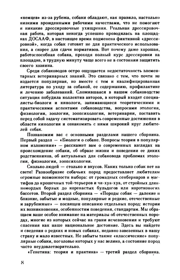  Коллектив авторов - О собаке - Страница № 10