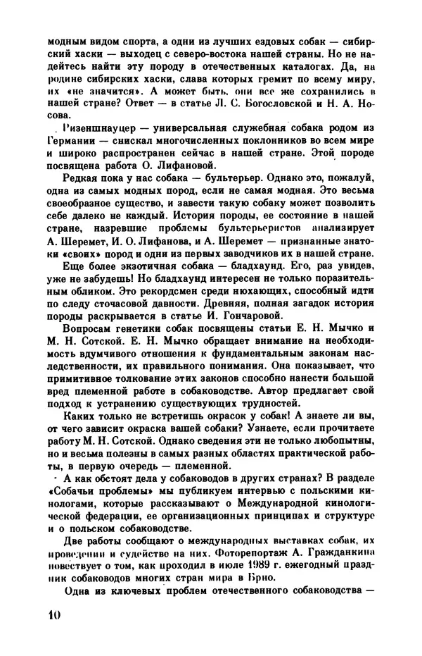  Коллектив авторов - О собаке - Страница № 12
