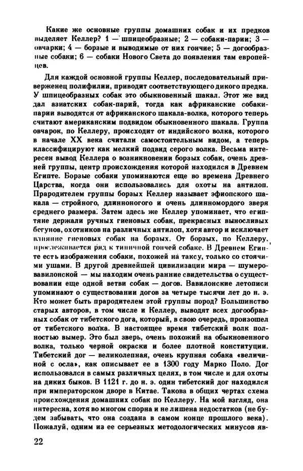  Коллектив авторов - О собаке - Страница № 24