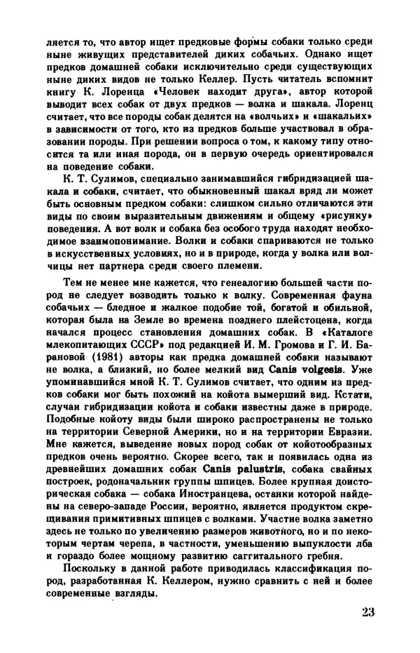  Коллектив авторов - О собаке - Страница № 25
