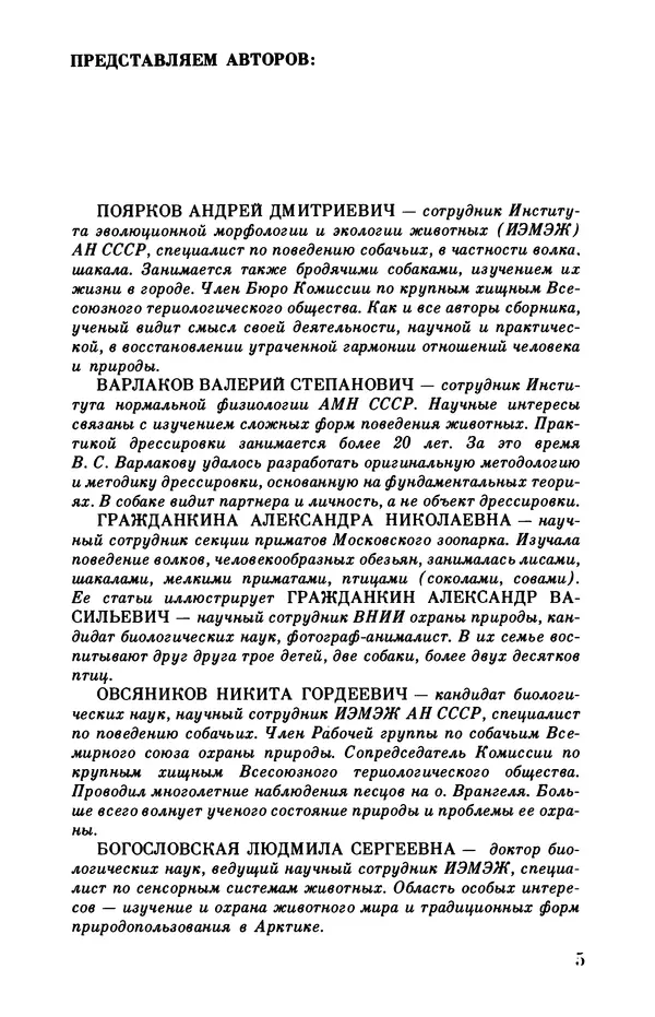  Коллектив авторов - О собаке - Страница № 7