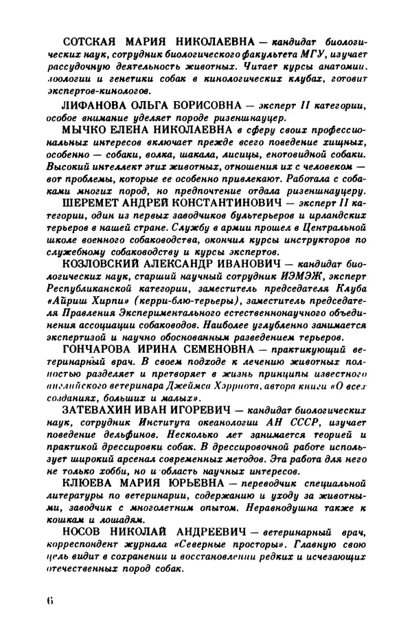  Коллектив авторов - О собаке - Страница № 8
