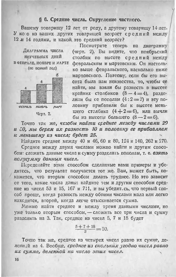  Коллектив авторов - Рабочая книга по математике для 5го года обучения в городской школе - Страница № 18