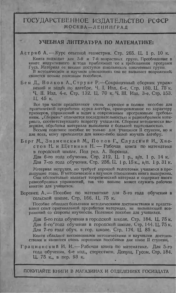  Коллектив авторов - Рабочая книга по математике для 5го года обучения в городской школе - Страница № 2