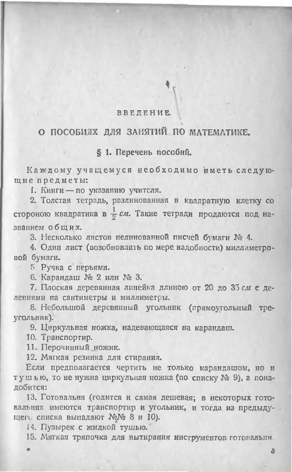  Коллектив авторов - Рабочая книга по математике для 5го года обучения в городской школе - Страница № 5
