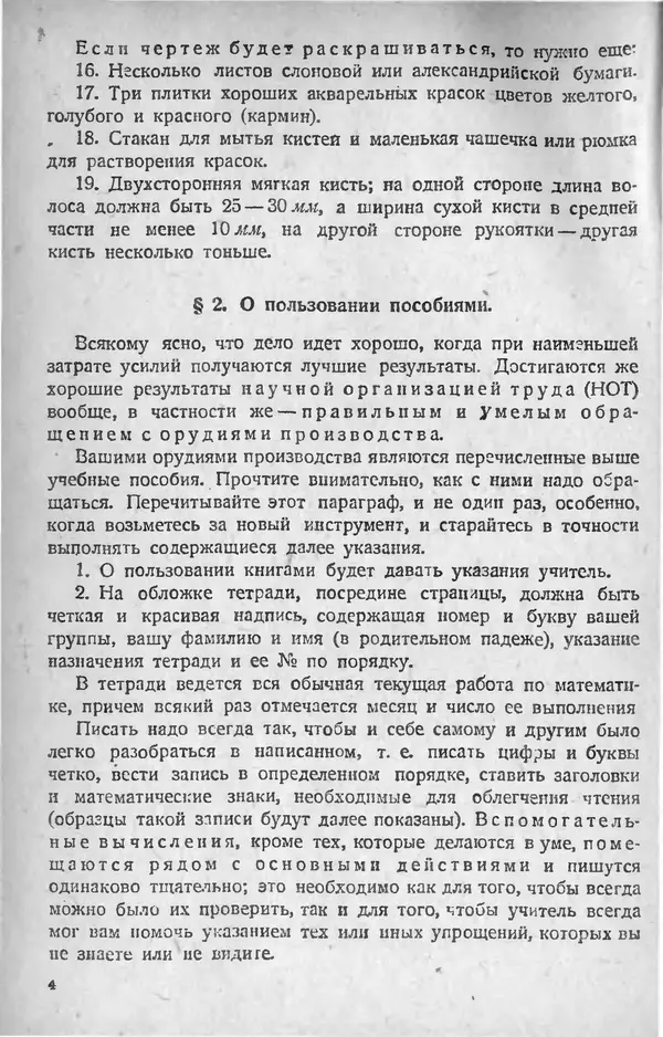  Коллектив авторов - Рабочая книга по математике для 5го года обучения в городской школе - Страница № 6