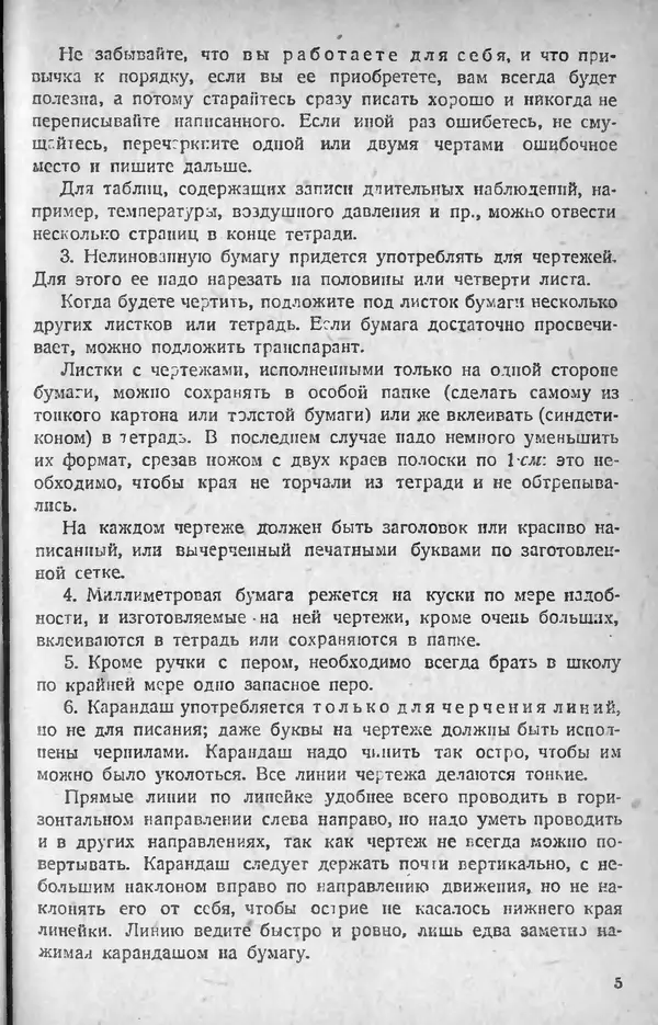  Коллектив авторов - Рабочая книга по математике для 5го года обучения в городской школе - Страница № 7