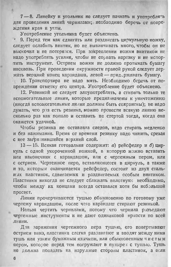  Коллектив авторов - Рабочая книга по математике для 5го года обучения в городской школе - Страница № 8