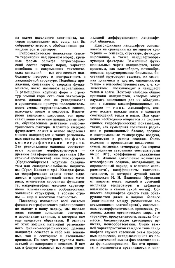 Анатолий Исаченко - Ландшафты - Страница № 10
