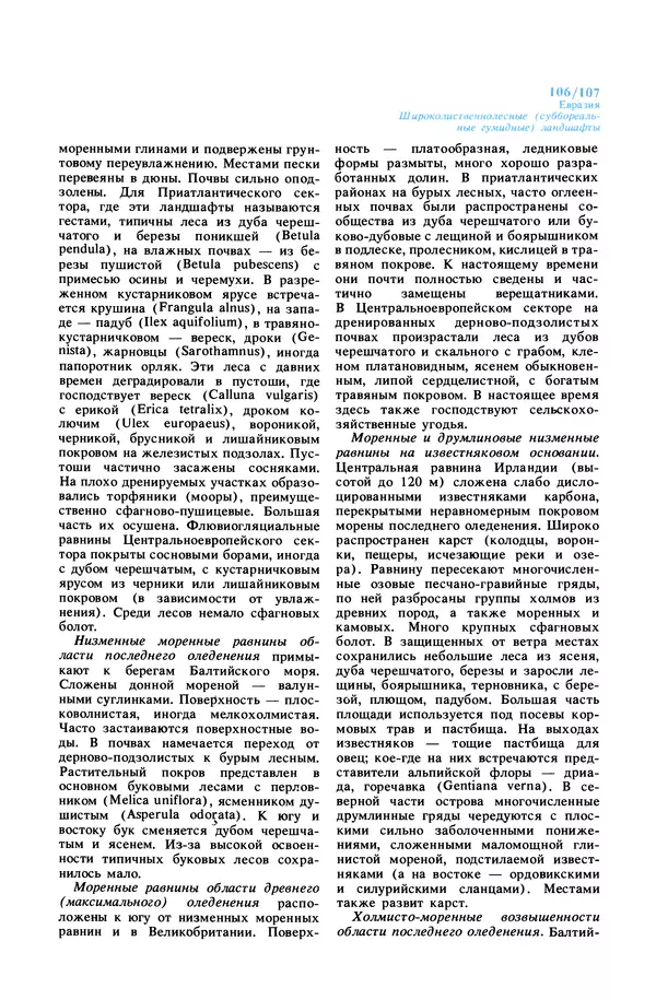 Анатолий Исаченко - Ландшафты - Страница № 107