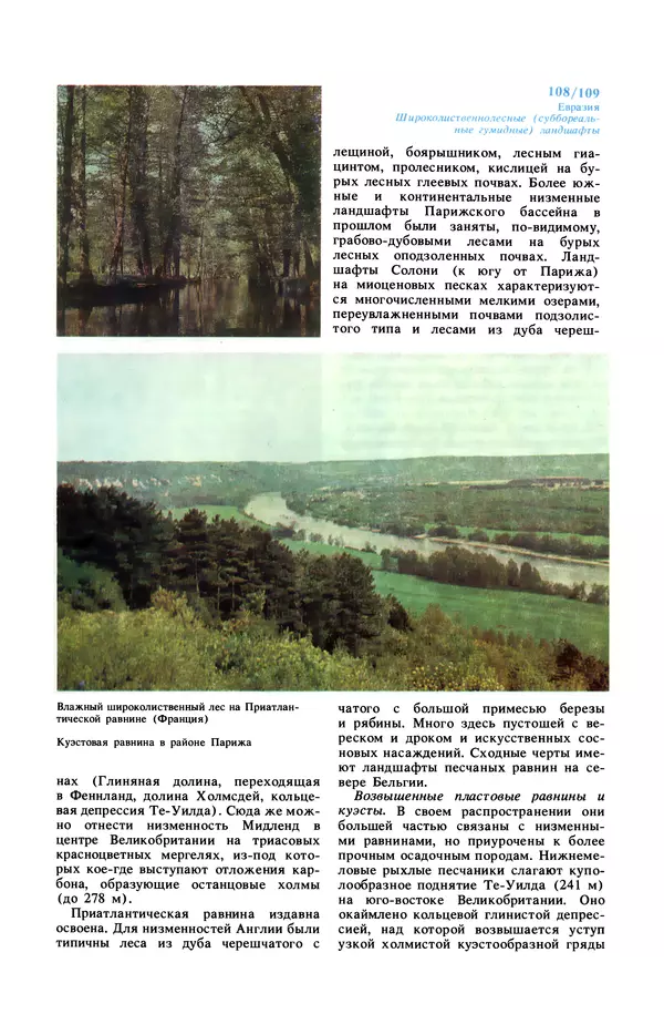 Анатолий Исаченко - Ландшафты - Страница № 109