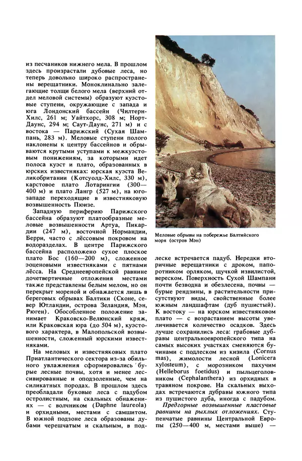 Анатолий Исаченко - Ландшафты - Страница № 110