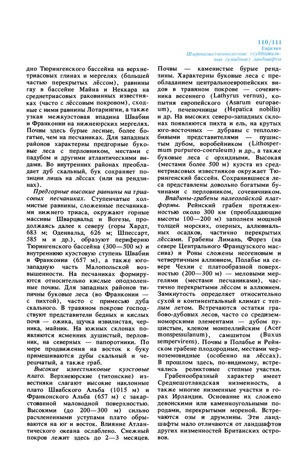 Анатолий Исаченко - Ландшафты - Страница № 111