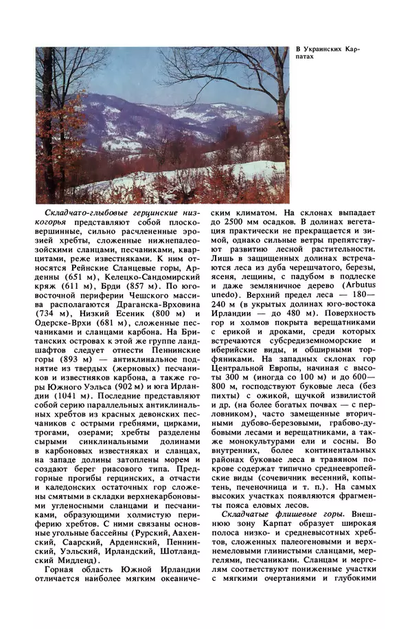 Анатолий Исаченко - Ландшафты - Страница № 114