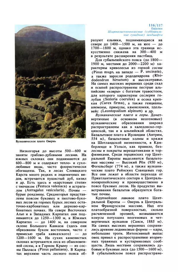 Анатолий Исаченко - Ландшафты - Страница № 117