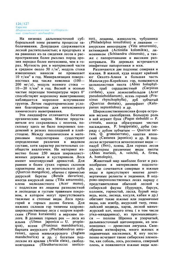 Анатолий Исаченко - Ландшафты - Страница № 126
