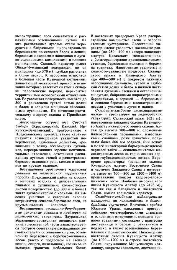 Анатолий Исаченко - Ландшафты - Страница № 138